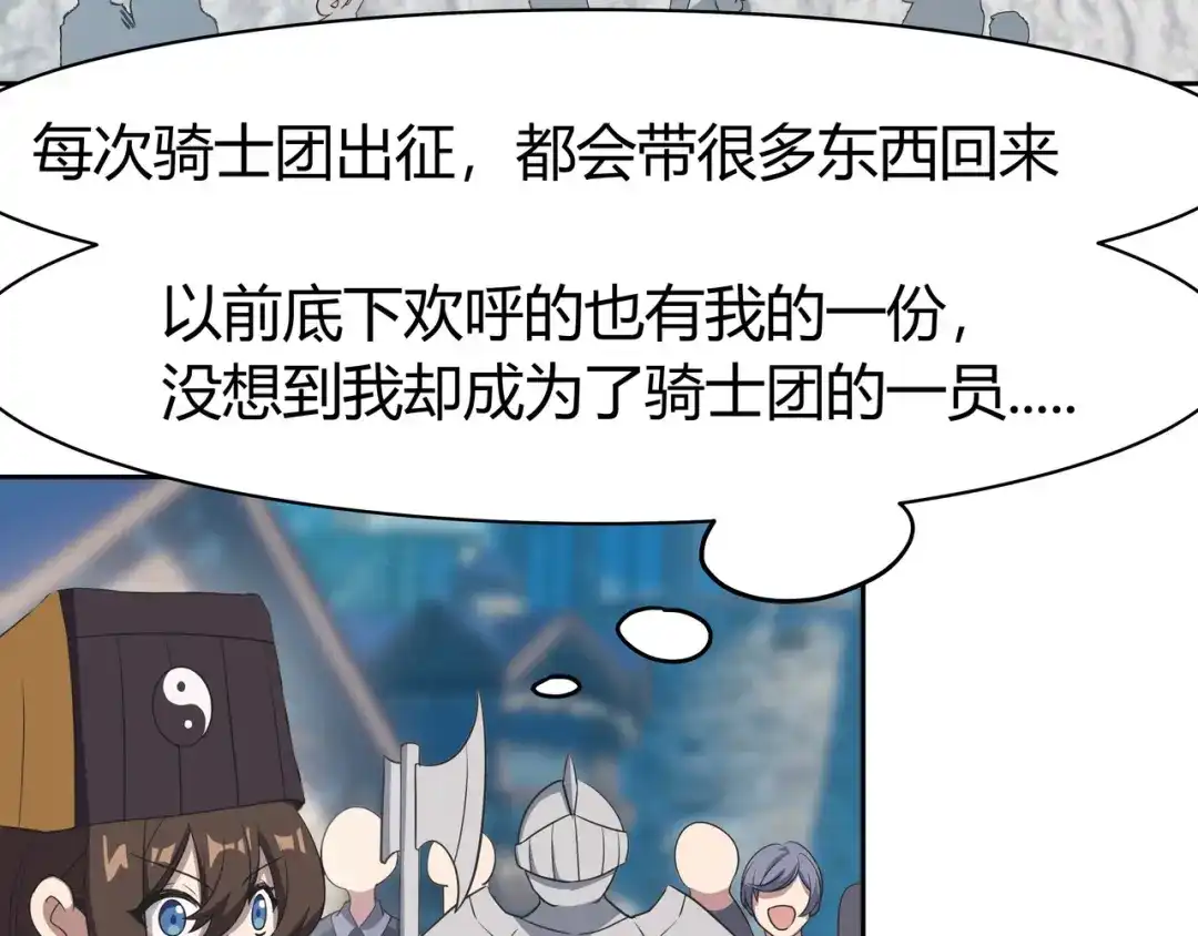 《异界道法召唤师》第14话　反常的村民 第35页