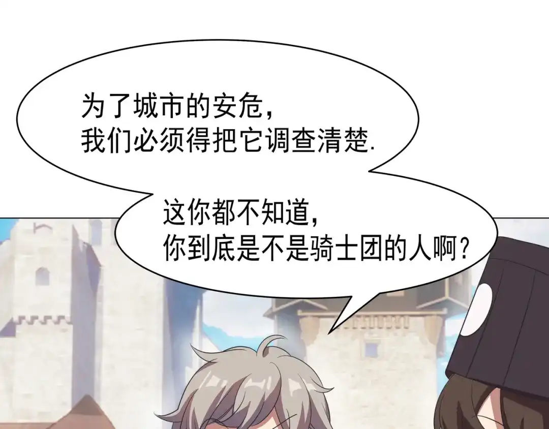 《异界道法召唤师》第14话　反常的村民 第40页