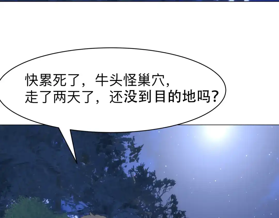 《异界道法召唤师》第14话　反常的村民 第45页