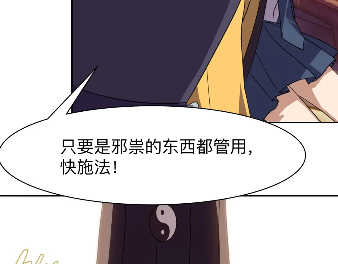 《异界道法召唤师》第15话开天眼 第14页