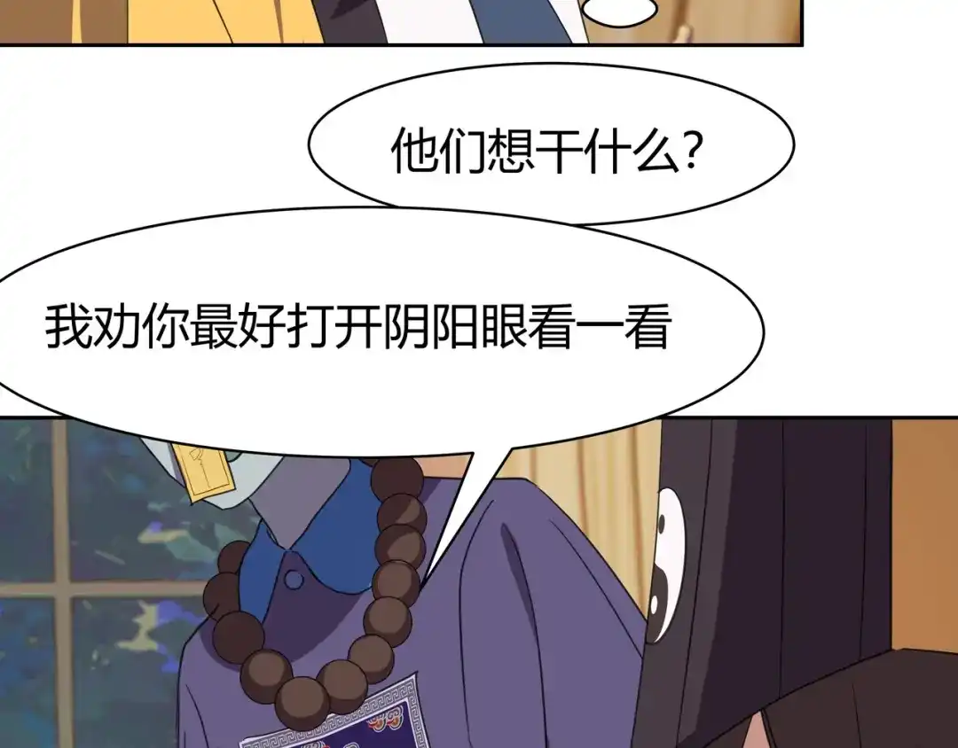 《异界道法召唤师》第15话开天眼 第11页