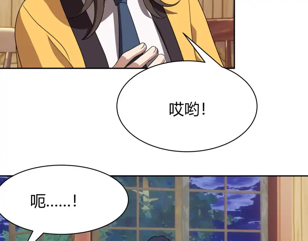 《异界道法召唤师》第15话开天眼 第89页