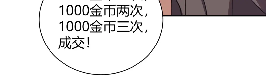 《异界道法召唤师》第2话 1金币的无敌技 第99页