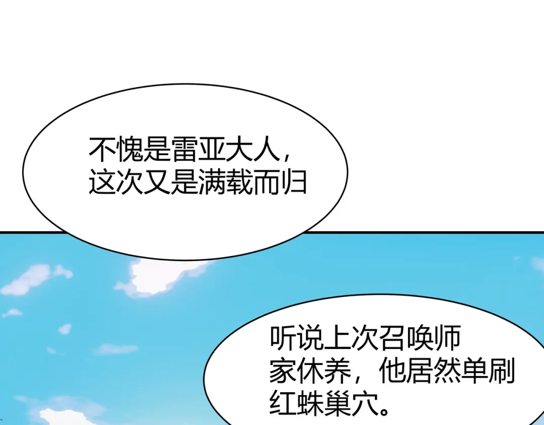 《异界道法召唤师》第2话 1金币的无敌技 第64页