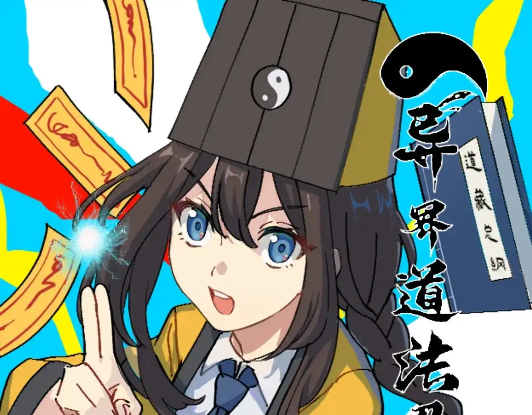 《异界道法召唤师》第2话 1金币的无敌技 第1页