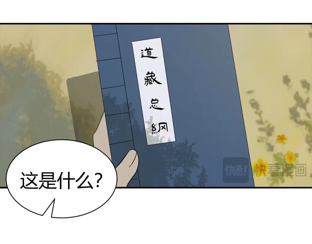 《异界道法召唤师》第3话 外来者的揩油 第32页