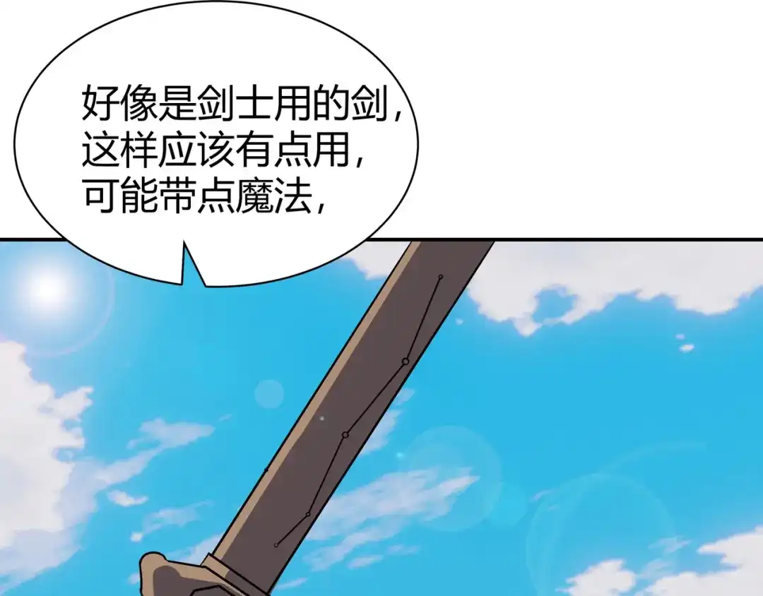 《异界道法召唤师》第3话 外来者的揩油 第20页