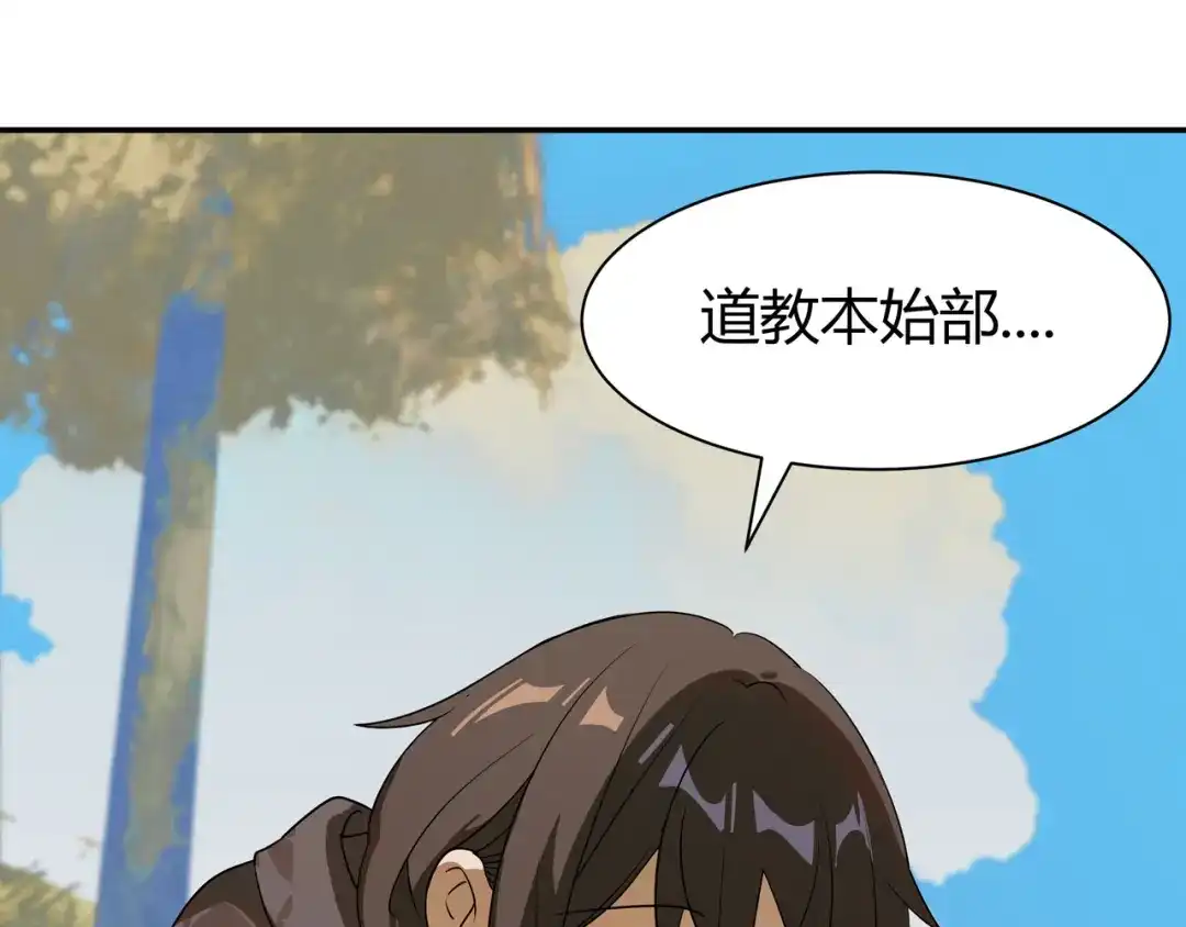《异界道法召唤师》第3话 外来者的揩油 第33页