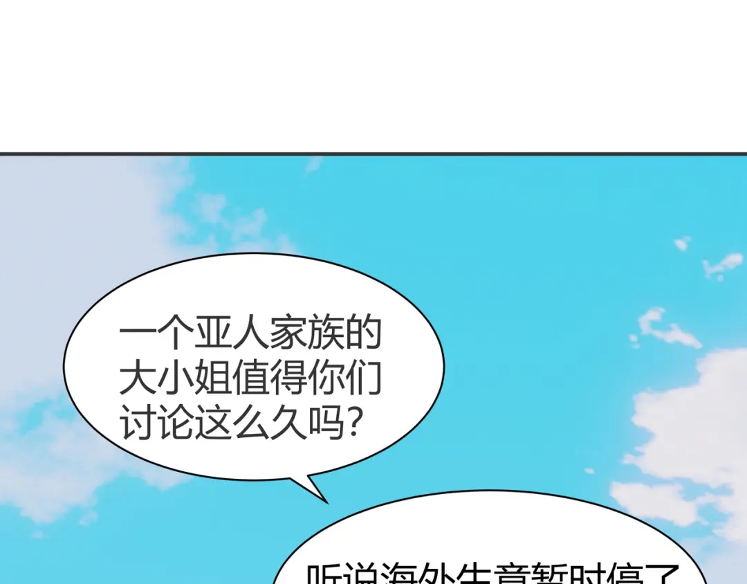 《异界道法召唤师》第3话 外来者的揩油 第89页