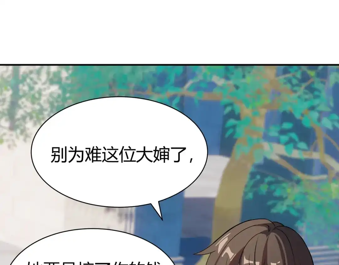 《异界道法召唤师》第3话 外来者的揩油 第61页