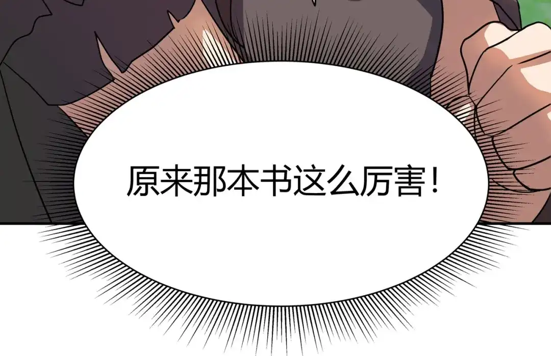 《异界道法召唤师》第3话 外来者的揩油 第75页