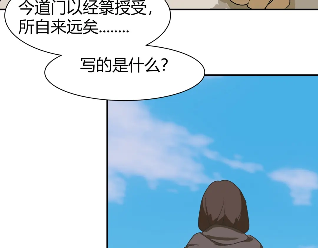 《异界道法召唤师》第3话 外来者的揩油 第35页