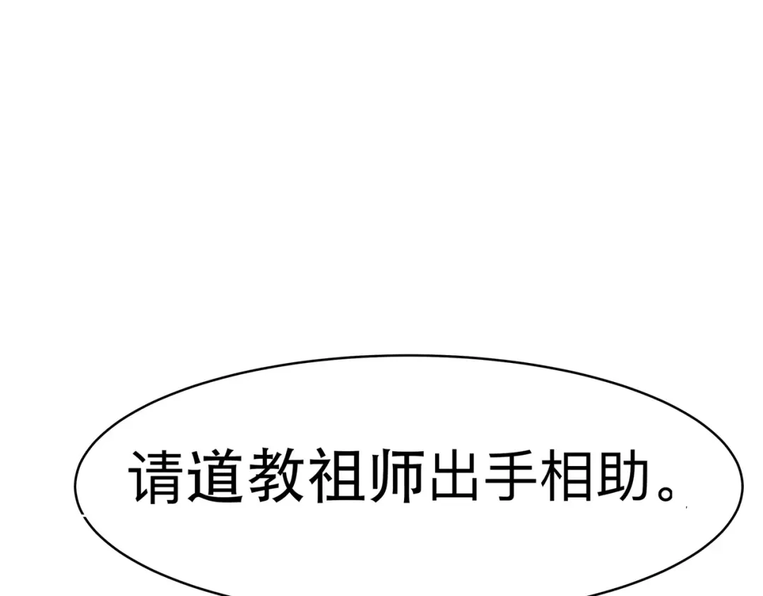 《异界道法召唤师》第4话 首次便是大招 第85页