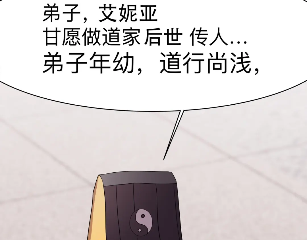 《异界道法召唤师》第4话 首次便是大招 第82页