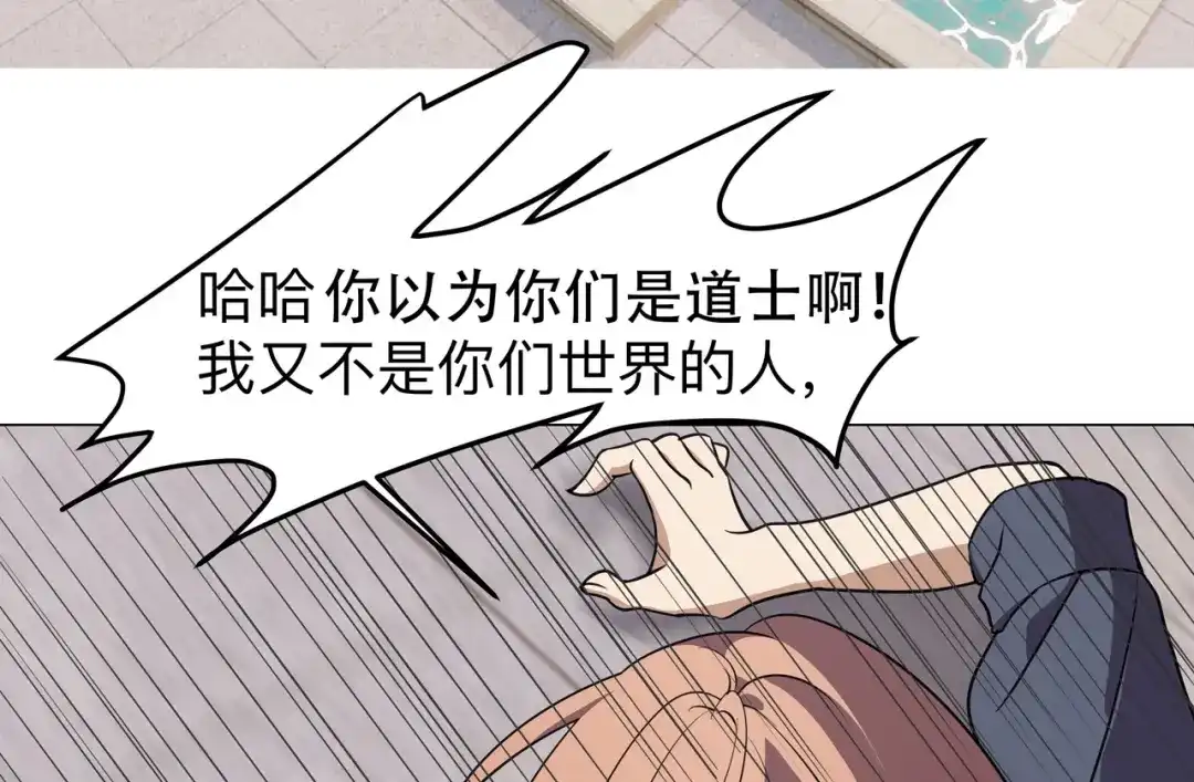 《异界道法召唤师》第4话 首次便是大招 第58页