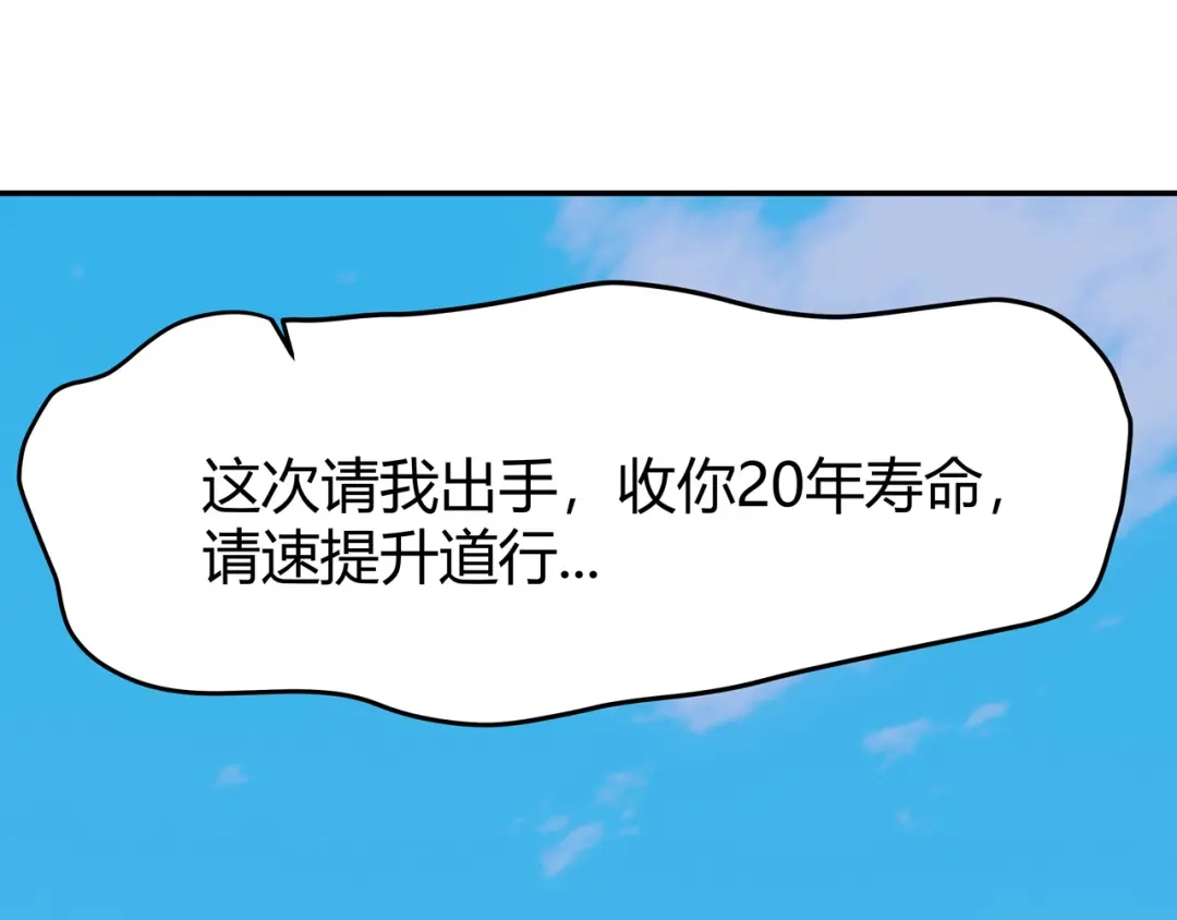 《异界道法召唤师》第5话 上帝？ 第96页
