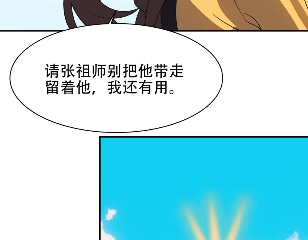 《异界道法召唤师》第5话 上帝？ 第89页