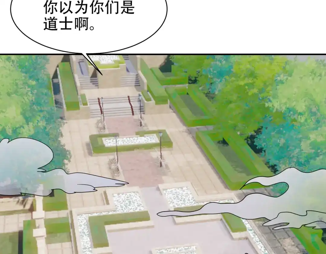 《异界道法召唤师》第5话 上帝？ 第3页