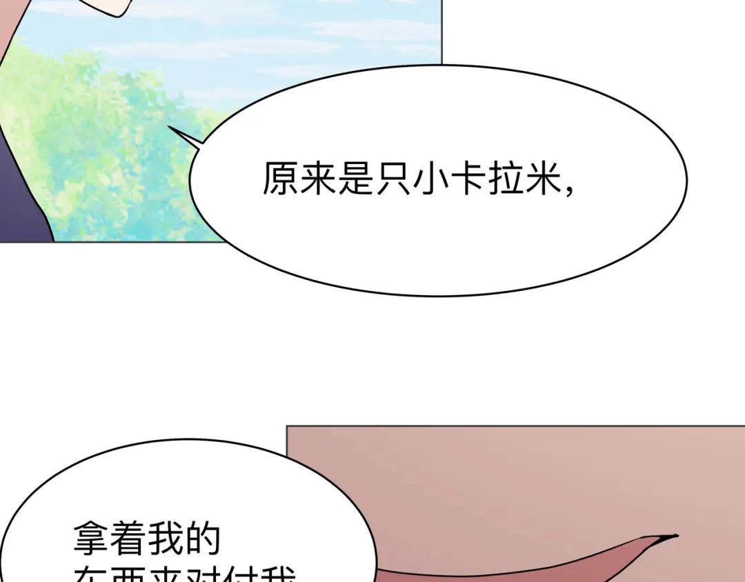 《异界道法召唤师》第5话 上帝？ 第26页