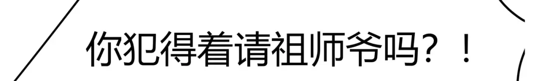 《异界道法召唤师》第5话 上帝？ 第74页