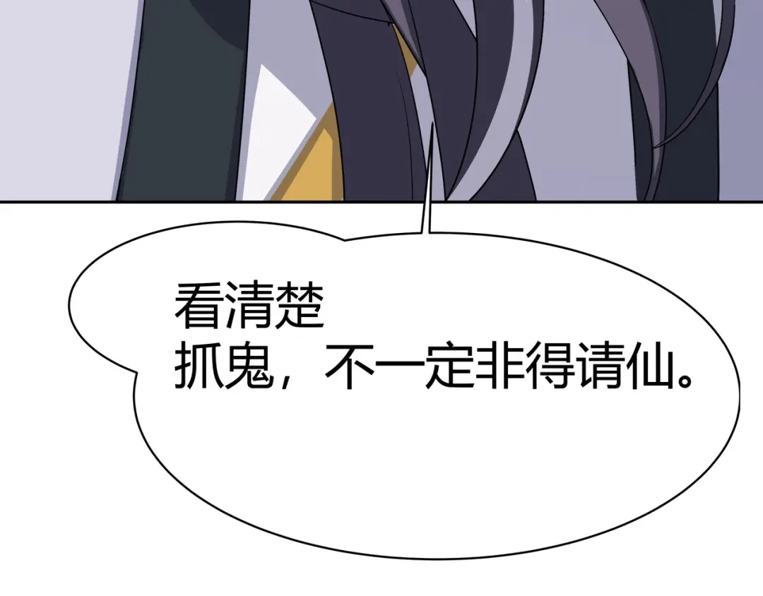 《异界道法召唤师》第5话 上帝？ 第59页