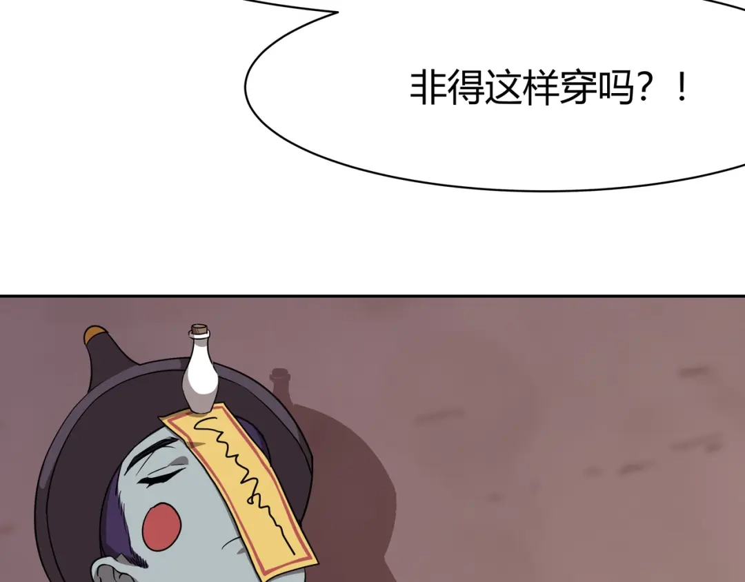 《异界道法召唤师》第6话 不名利的召唤师 第96页