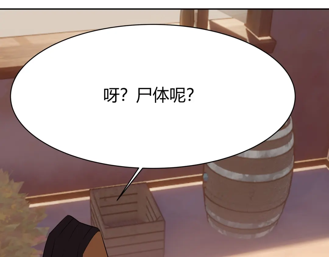 《异界道法召唤师》第6话 不名利的召唤师 第116页