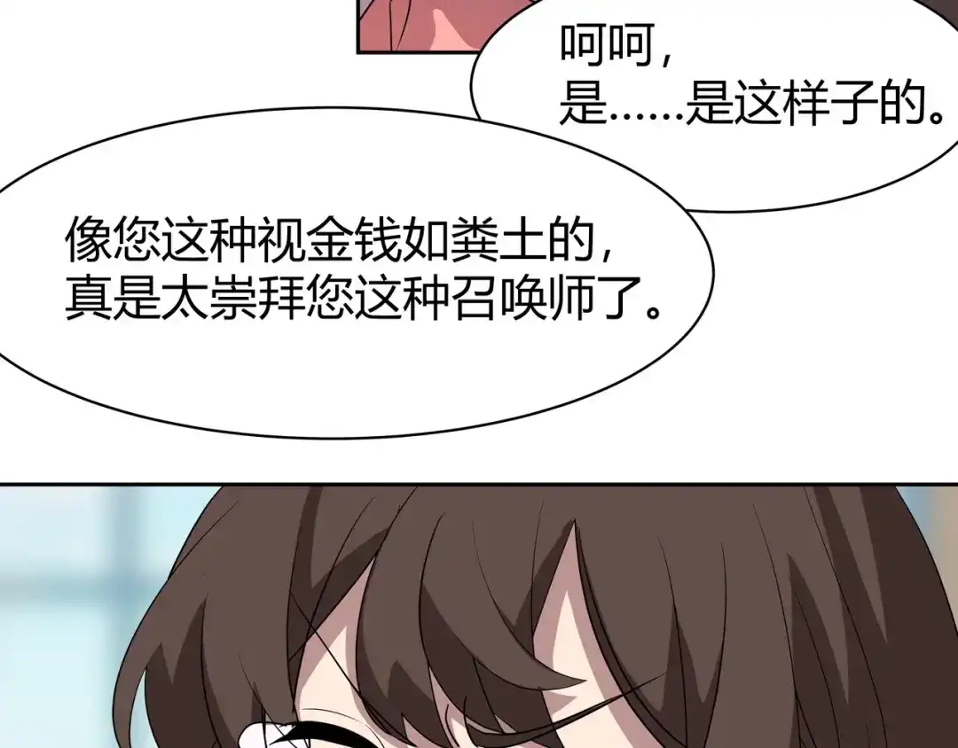 《异界道法召唤师》第6话 不名利的召唤师 第45页