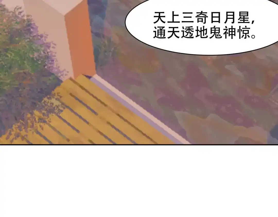 《异界道法召唤师》第6话 不名利的召唤师 第73页