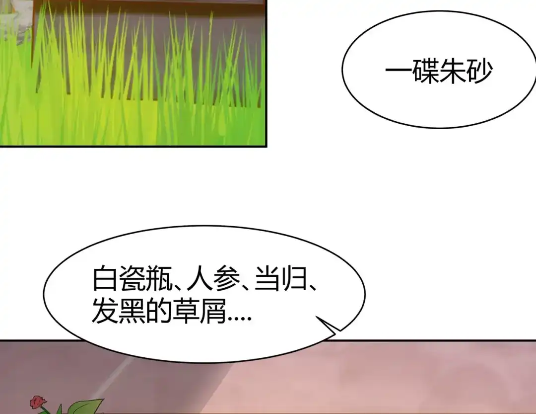 《异界道法召唤师》第6话 不名利的召唤师 第90页