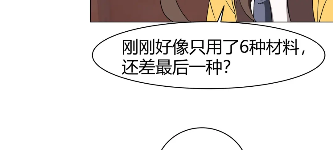《异界道法召唤师》第6话 不名利的召唤师 第108页
