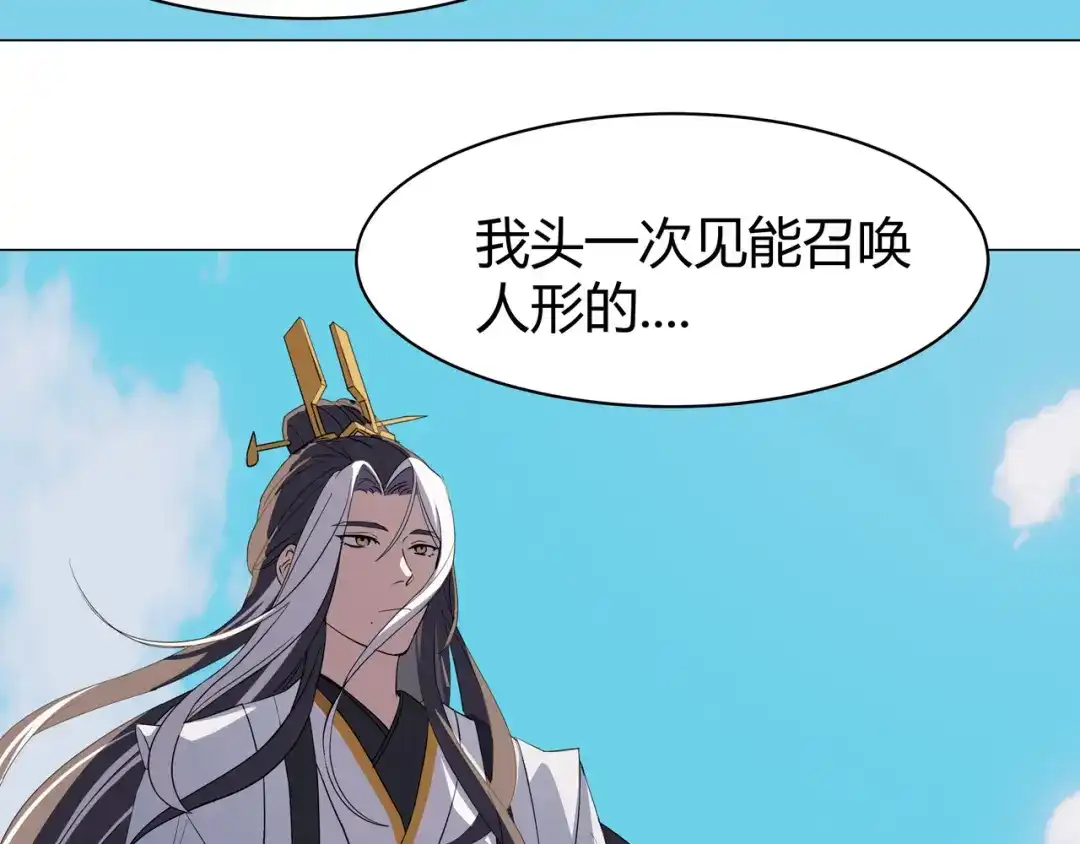 《异界道法召唤师》第6话 不名利的召唤师 第13页