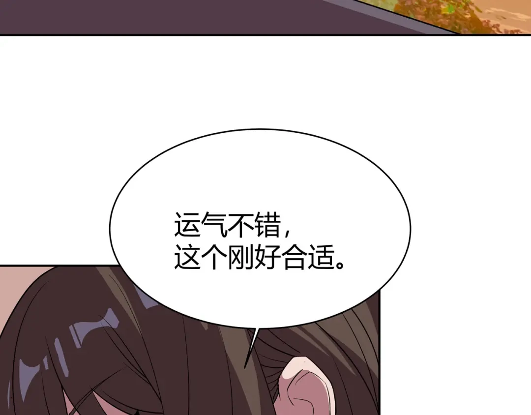 《异界道法召唤师》第6话 不名利的召唤师 第85页