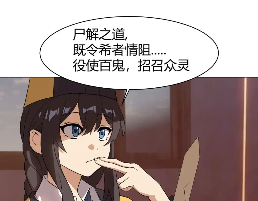 《异界道法召唤师》第6话 不名利的召唤师 第99页