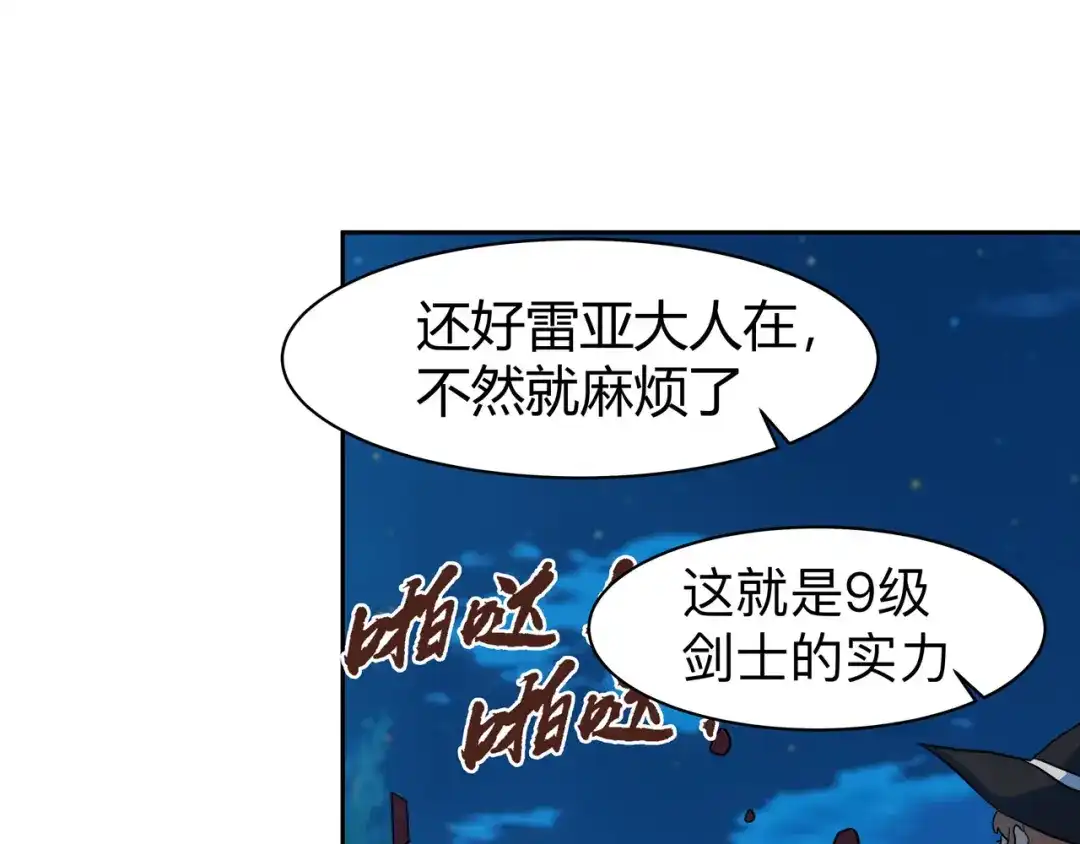 《异界道法召唤师》第7话 救下雷亚 第73页