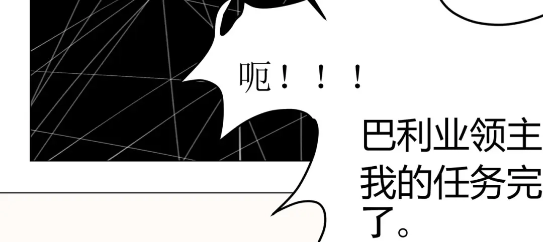 《异界道法召唤师》第7话 救下雷亚 第68页