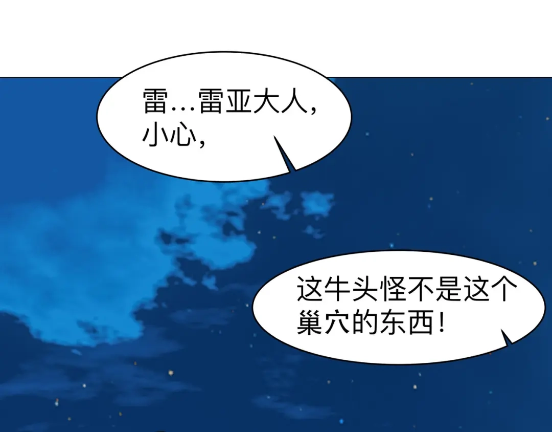 《异界道法召唤师》第7话 救下雷亚 第55页