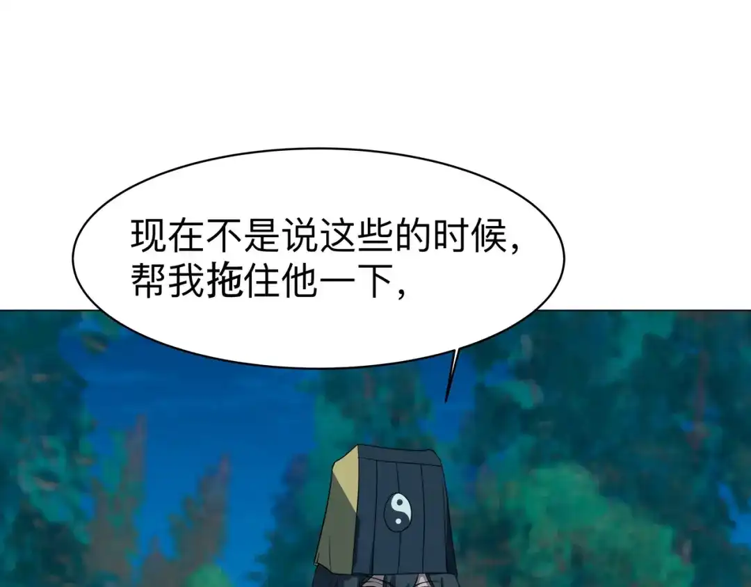 《异界道法召唤师》第8话 召唤雷部将 第71页