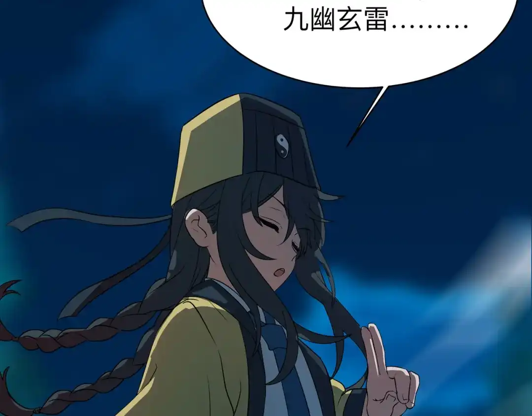 《异界道法召唤师》第8话 召唤雷部将 第84页