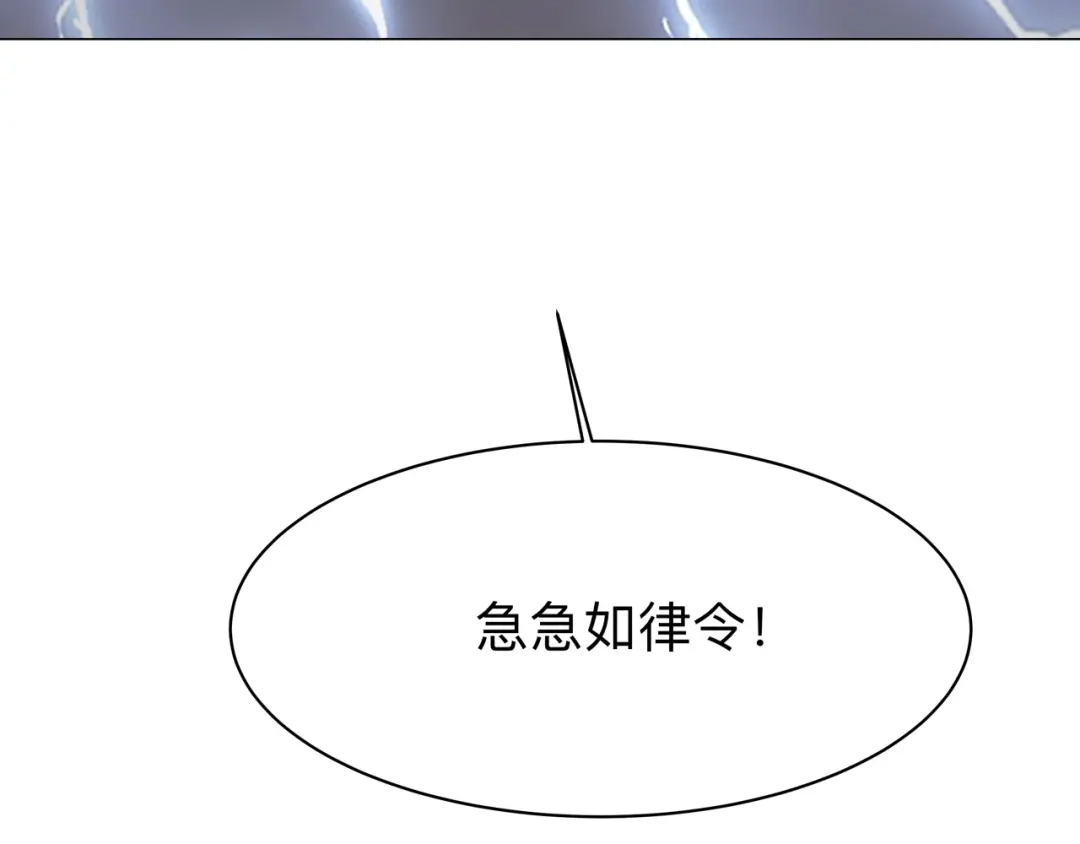 《异界道法召唤师》第8话 召唤雷部将 第93页