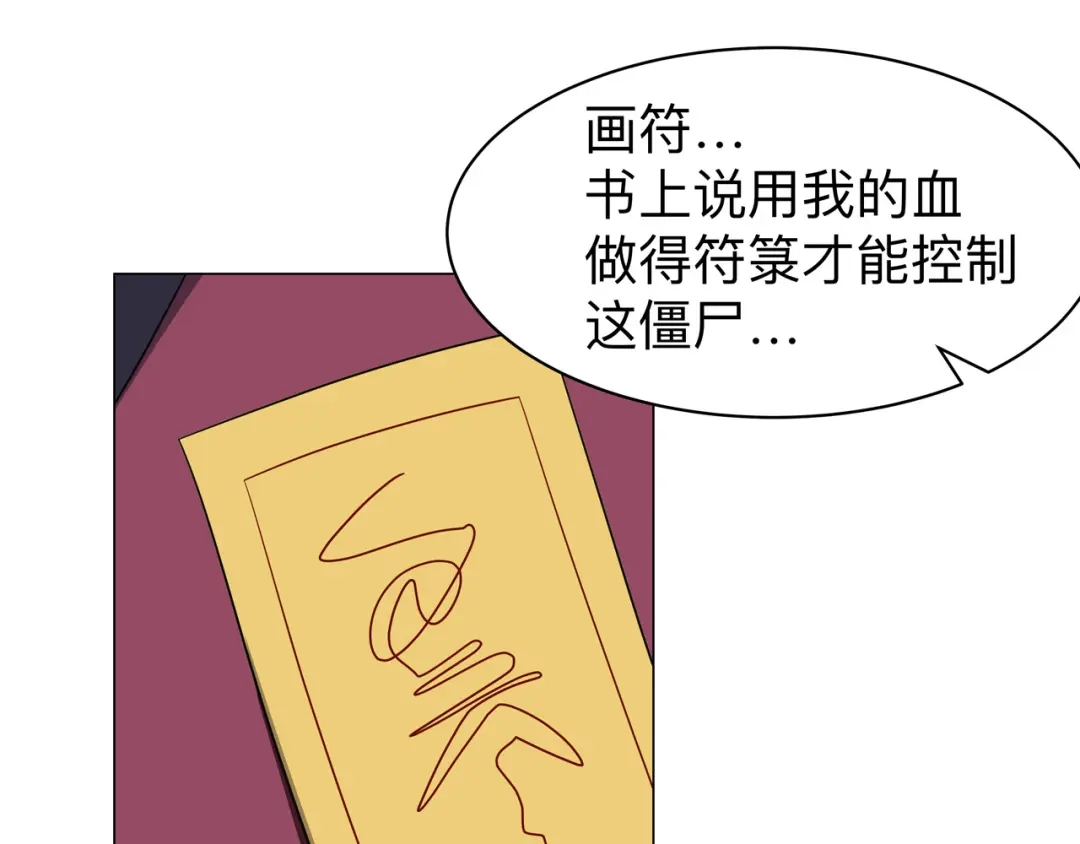 《异界道法召唤师》第9话 降伏僵尸 第43页