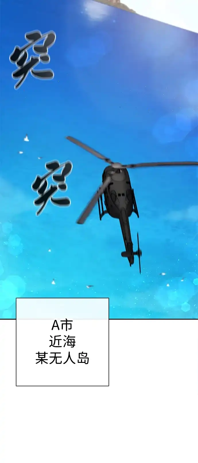 《异界凯旋后重返战场》第51话 第3页