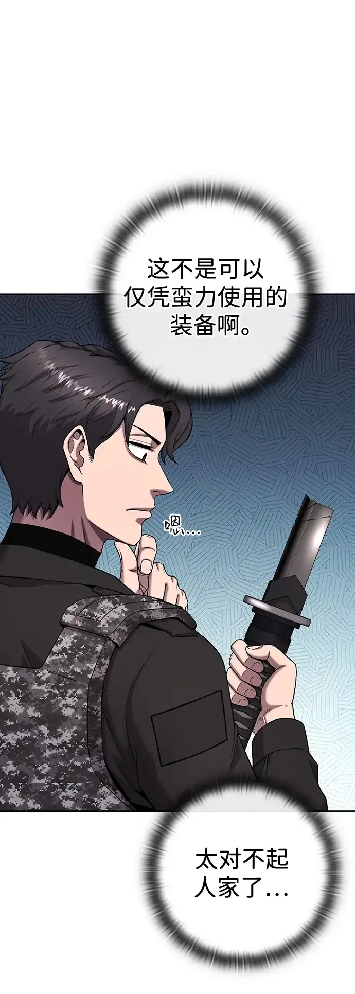 《异界凯旋后重返战场》第51话 第153页