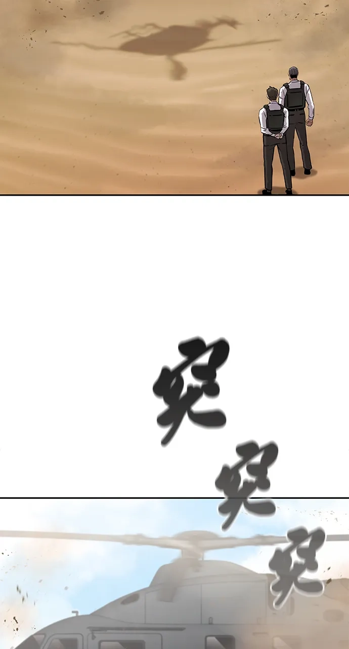 《异界凯旋后重返战场》第51话 第6页