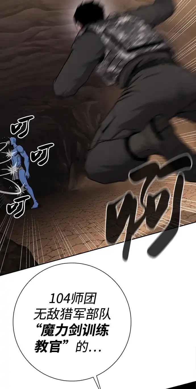 《异界凯旋后重返战场》第51话 第105页