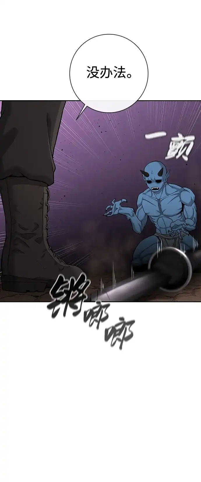 《异界凯旋后重返战场》第51话 第155页