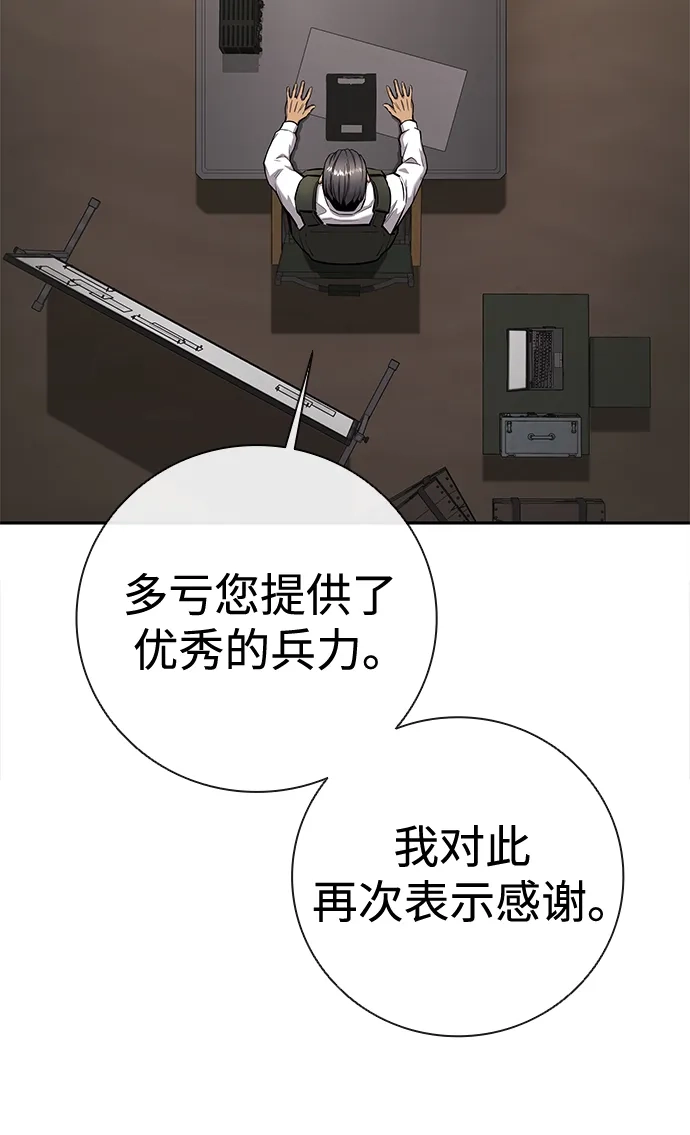 《异界凯旋后重返战场》第51话 第15页