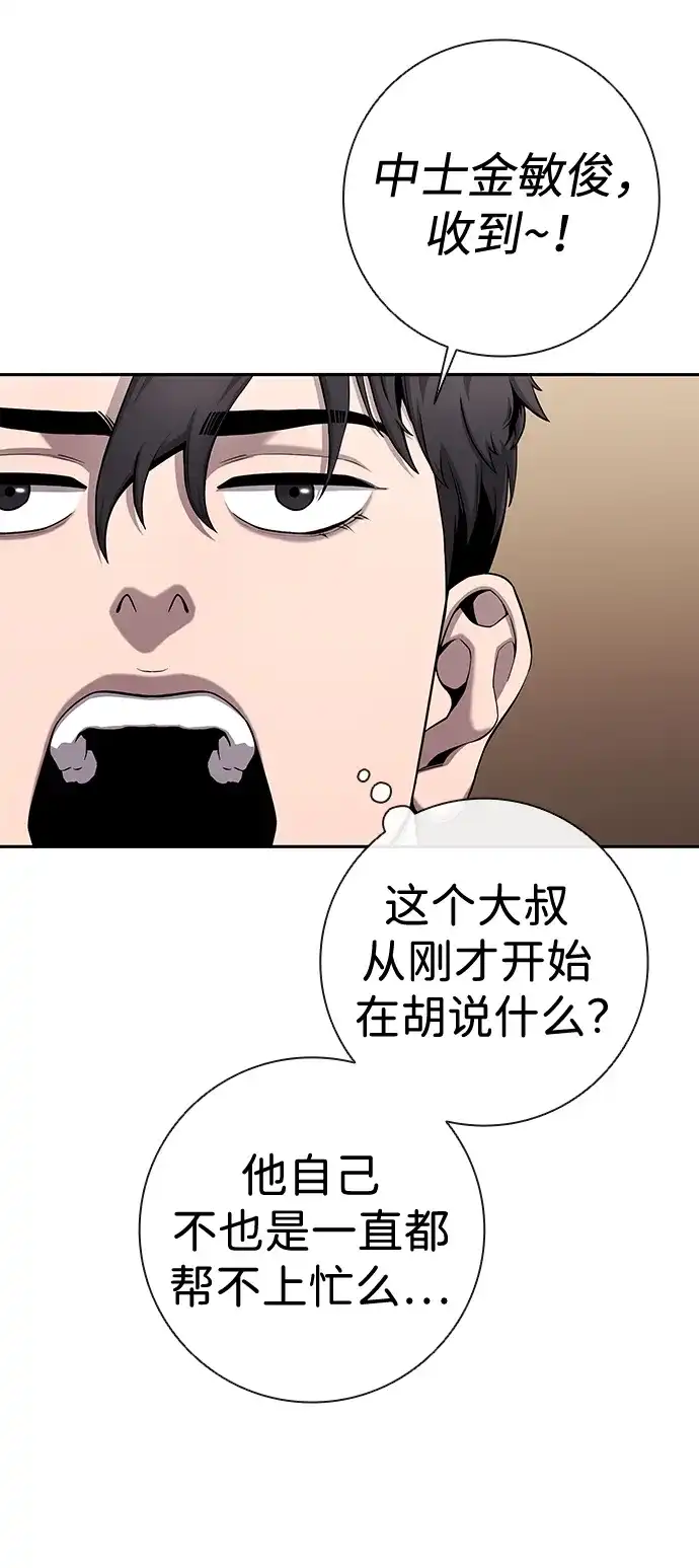 《异界凯旋后重返战场》第51话 第71页