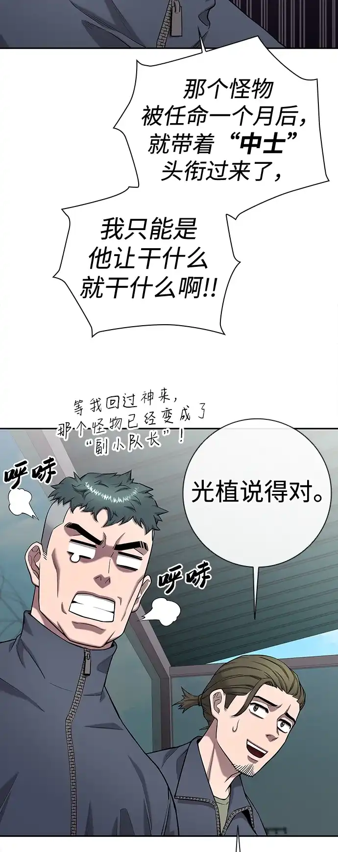 《异界凯旋后重返战场》第51话 第165页
