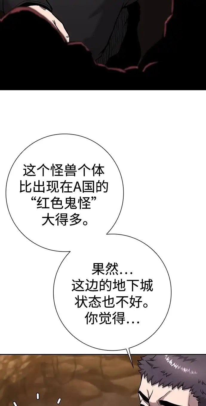 《异界凯旋后重返战场》第51话 第58页